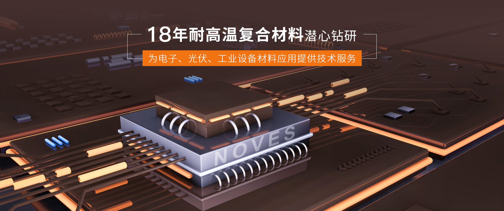 尊龙凯时新材料banner